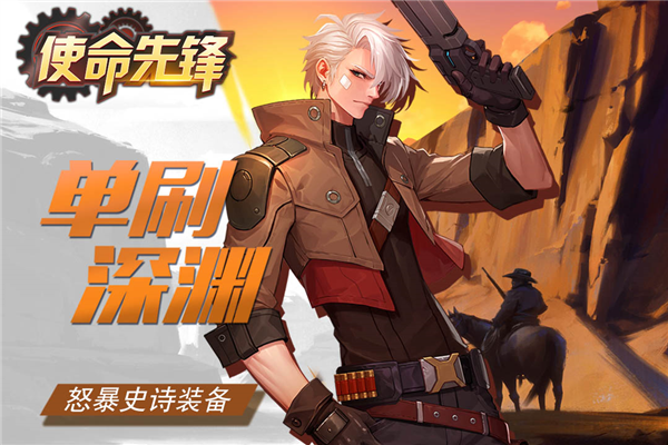 使命先鋒官方版