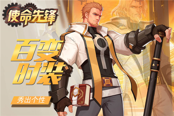 使命先鋒官方版