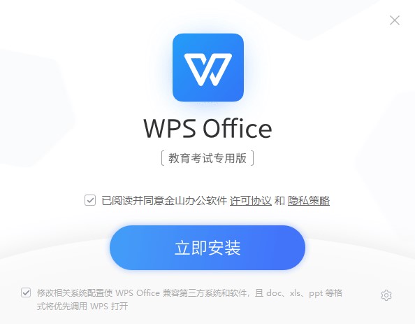 WPS教育考試免費(fèi)版