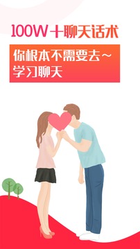 聊天話術最新版