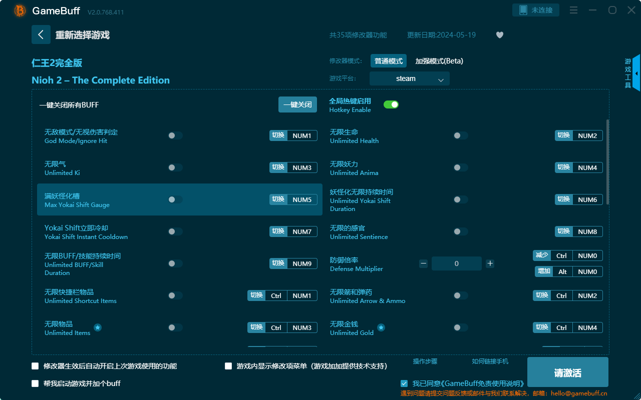 仁王2完全版三十五項(xiàng)修改器最新版