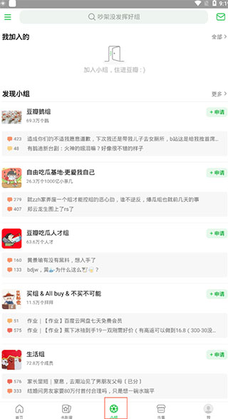 豆瓣讀書app安卓版