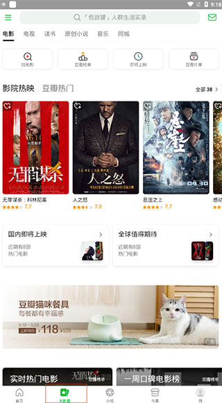 豆瓣讀書app安卓版