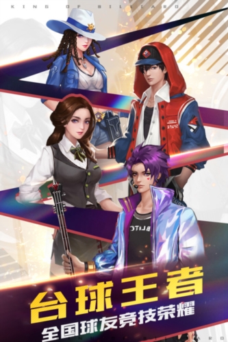 臺球王者國際服