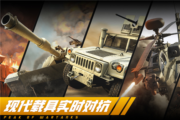 巔峰坦克官方正版
