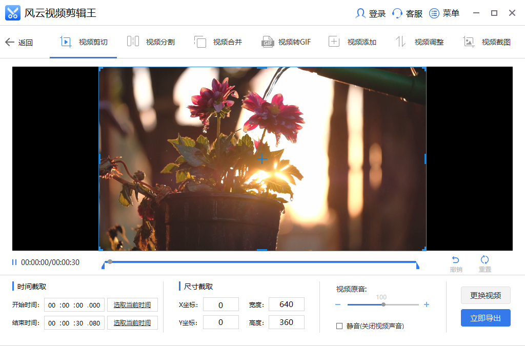 風(fēng)云視頻剪輯王免費版