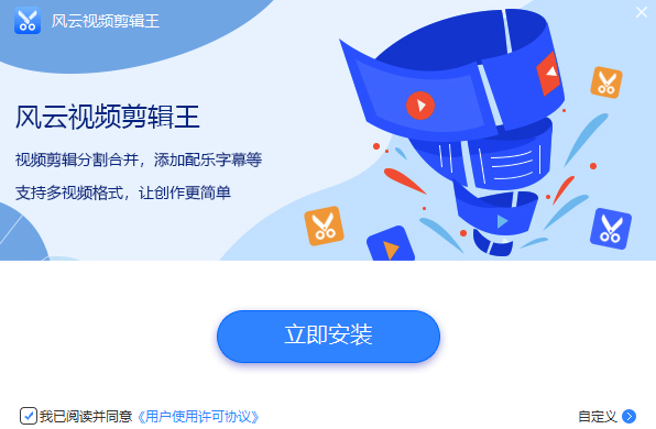 風(fēng)云視頻剪輯王免費版