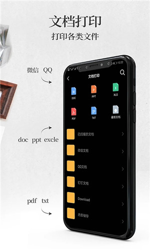 手機(jī)無線打印機(jī)app最新版