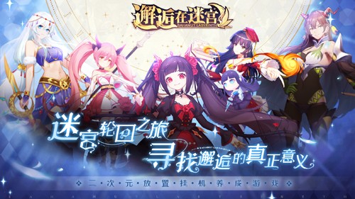 邂逅在迷宮正式版