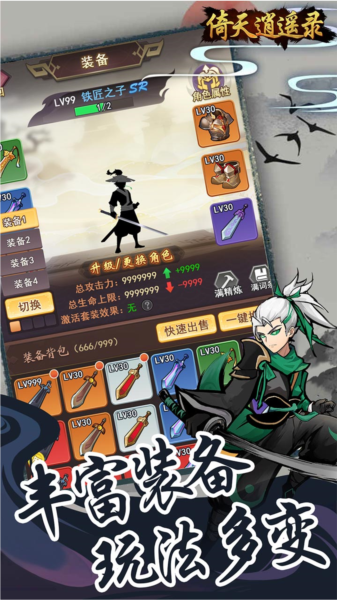 倚天逍遙錄BT版