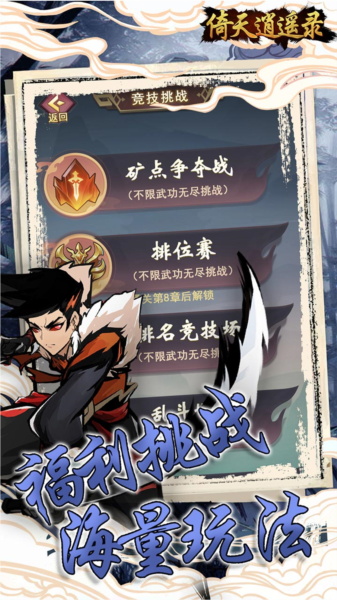 倚天逍遙錄BT版