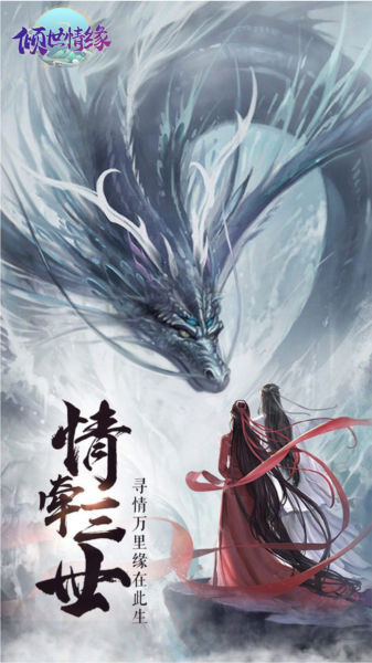 傾世情緣返利版