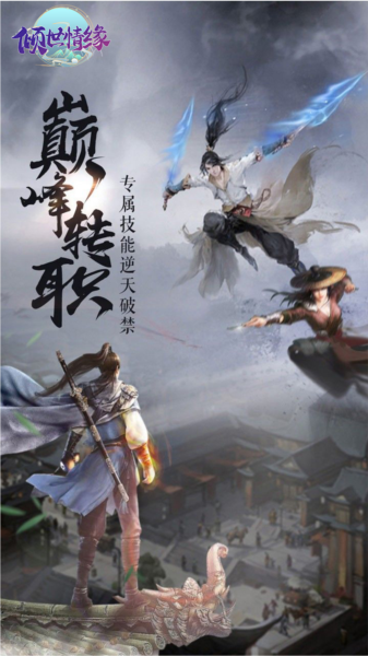 傾世情緣返利版