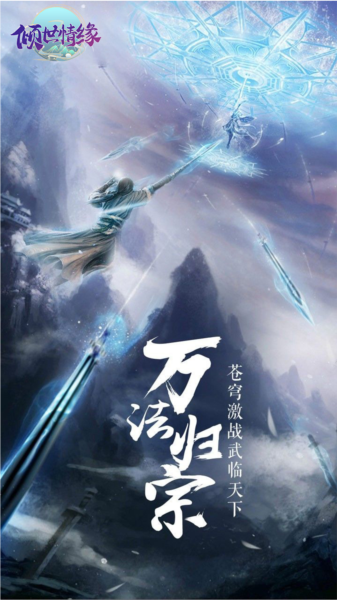 傾世情緣返利版