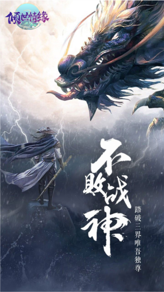 傾世情緣返利版