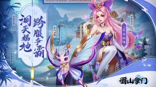 蜀山掌門官方正版