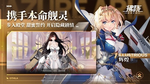 拂曉勝利之刻國際服