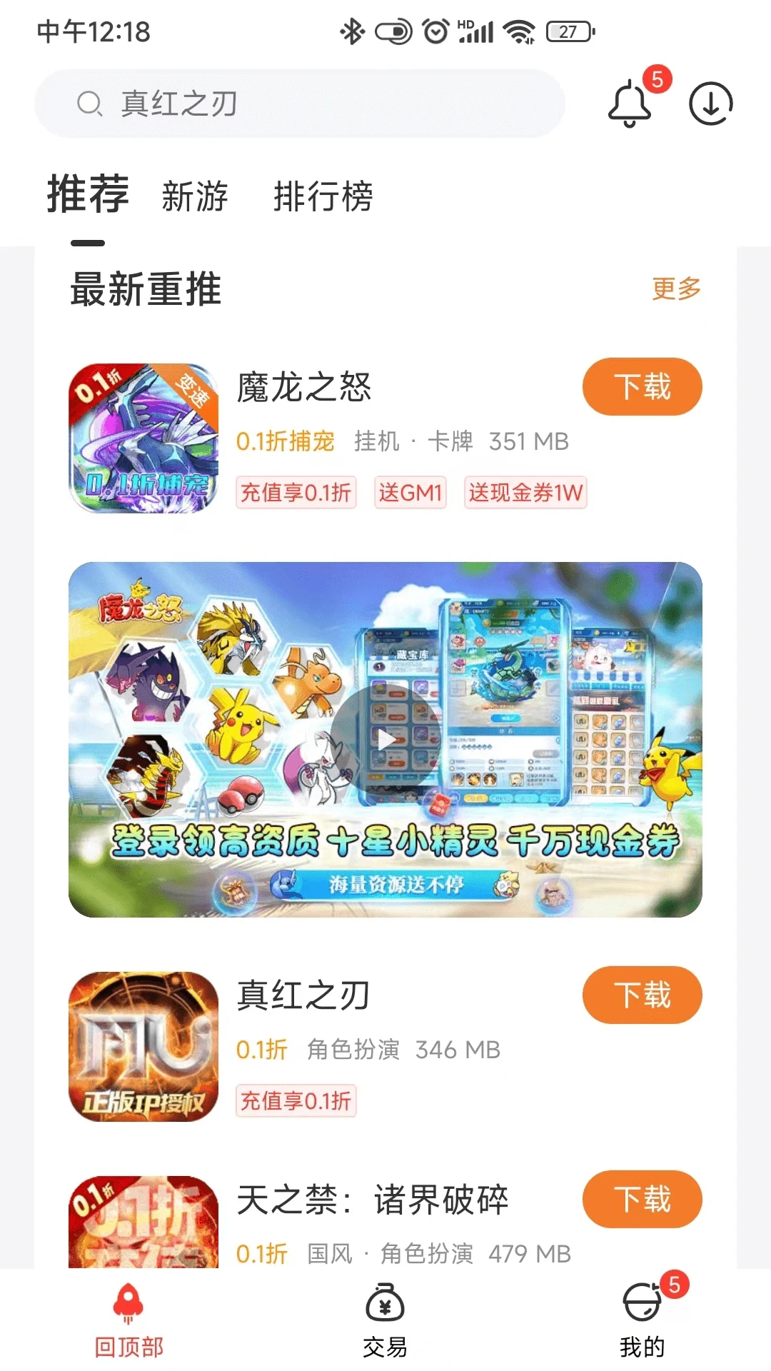 0.1折游戲盒最新版