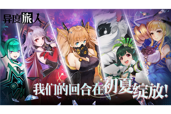 異度旅人官方正版