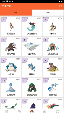 口袋圖鑒綠色版