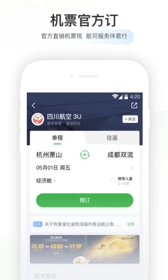 航旅縱橫app免費(fèi)版
