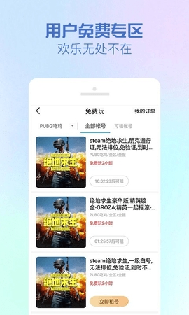GG租號官網(wǎng)版