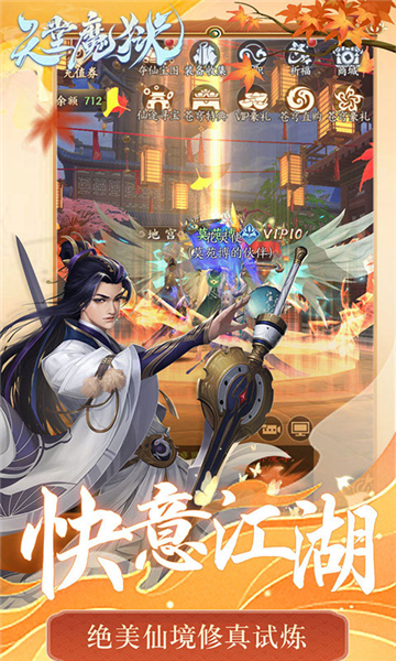 天堂魔獄手機版