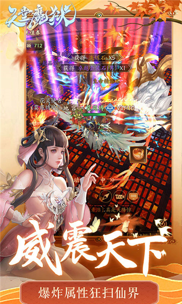 天堂魔獄手機版