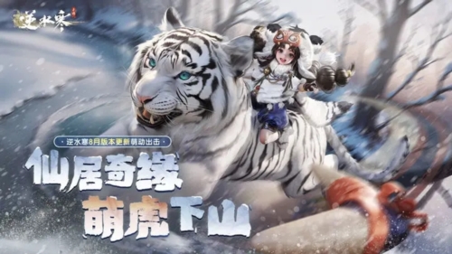 逆水寒公測(cè)版