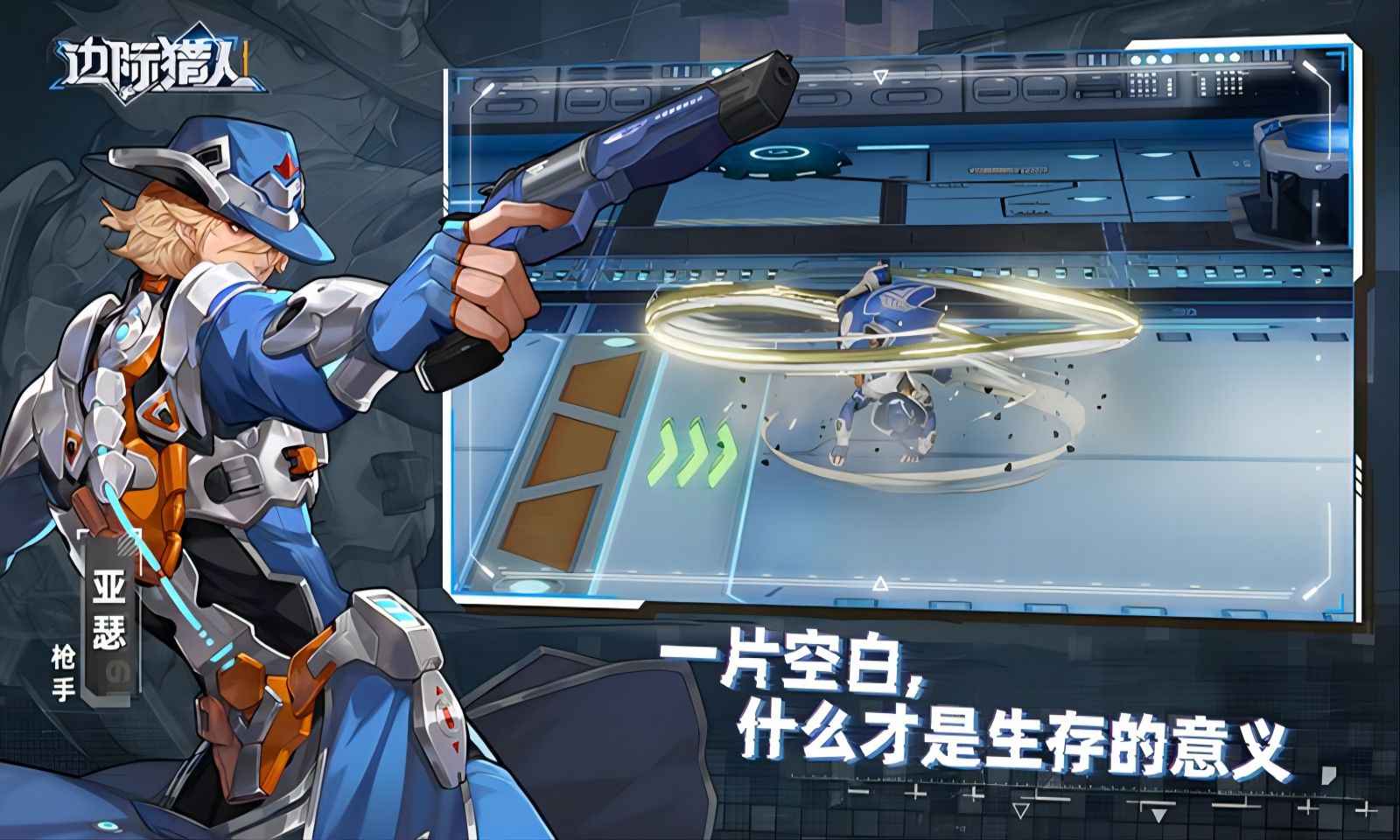 邊際獵人最新版