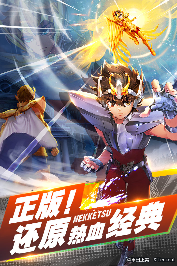 圣斗士星矢手機(jī)版