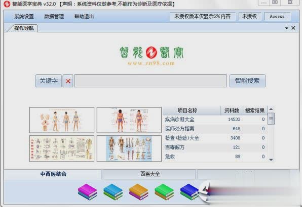 智能醫(yī)學寶典免費版