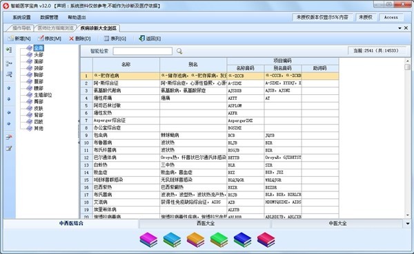智能醫(yī)學寶典免費版