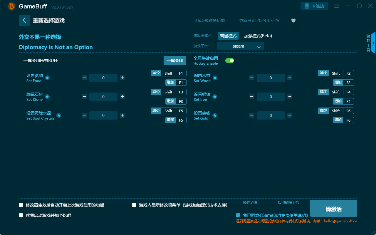 外交不是一種選擇六項(xiàng)修改器