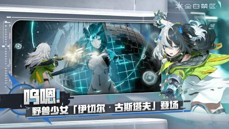 塵白禁區(qū)最新版