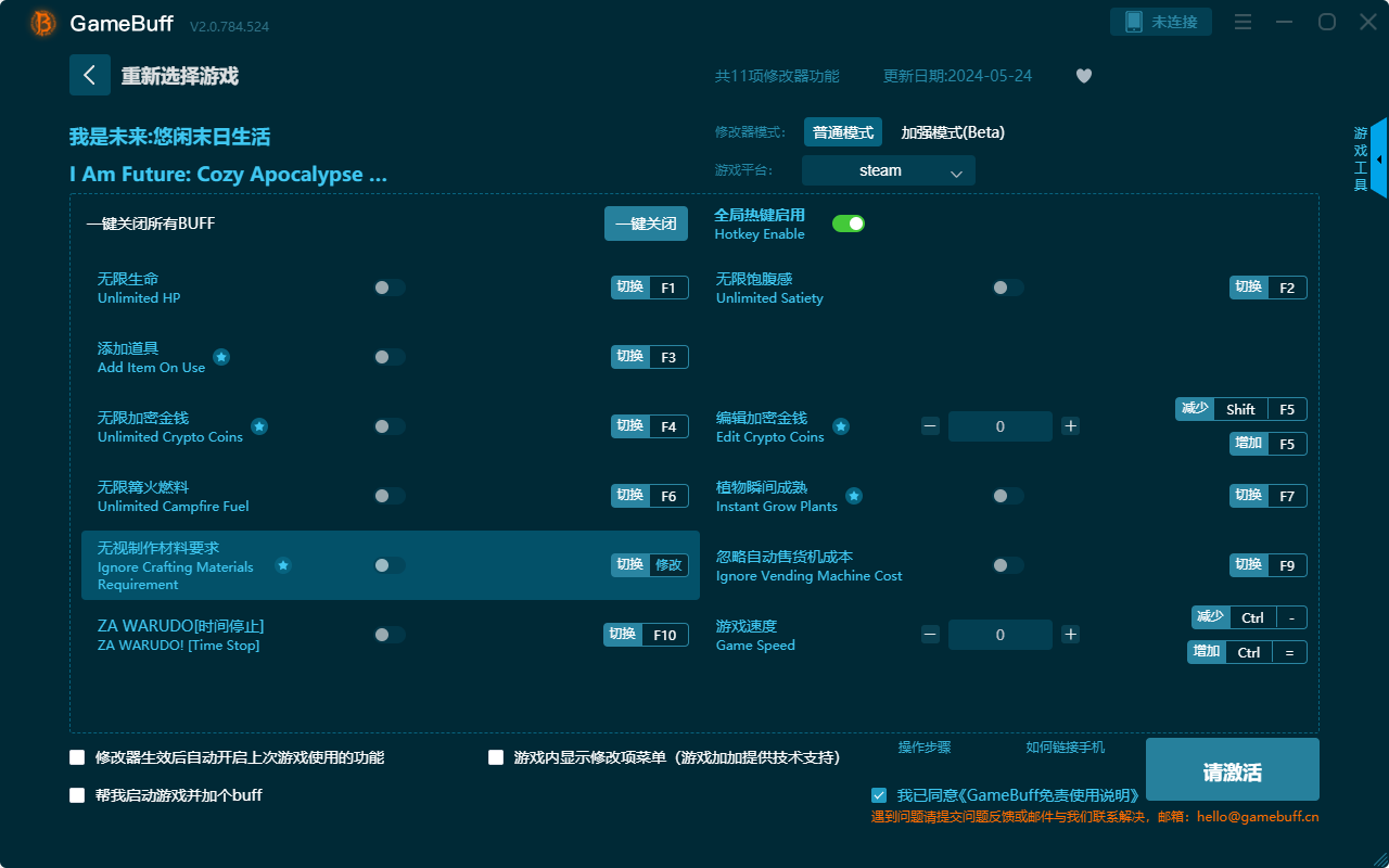 我是未來(lái)悠閑末日生活十一項(xiàng)修改器PC