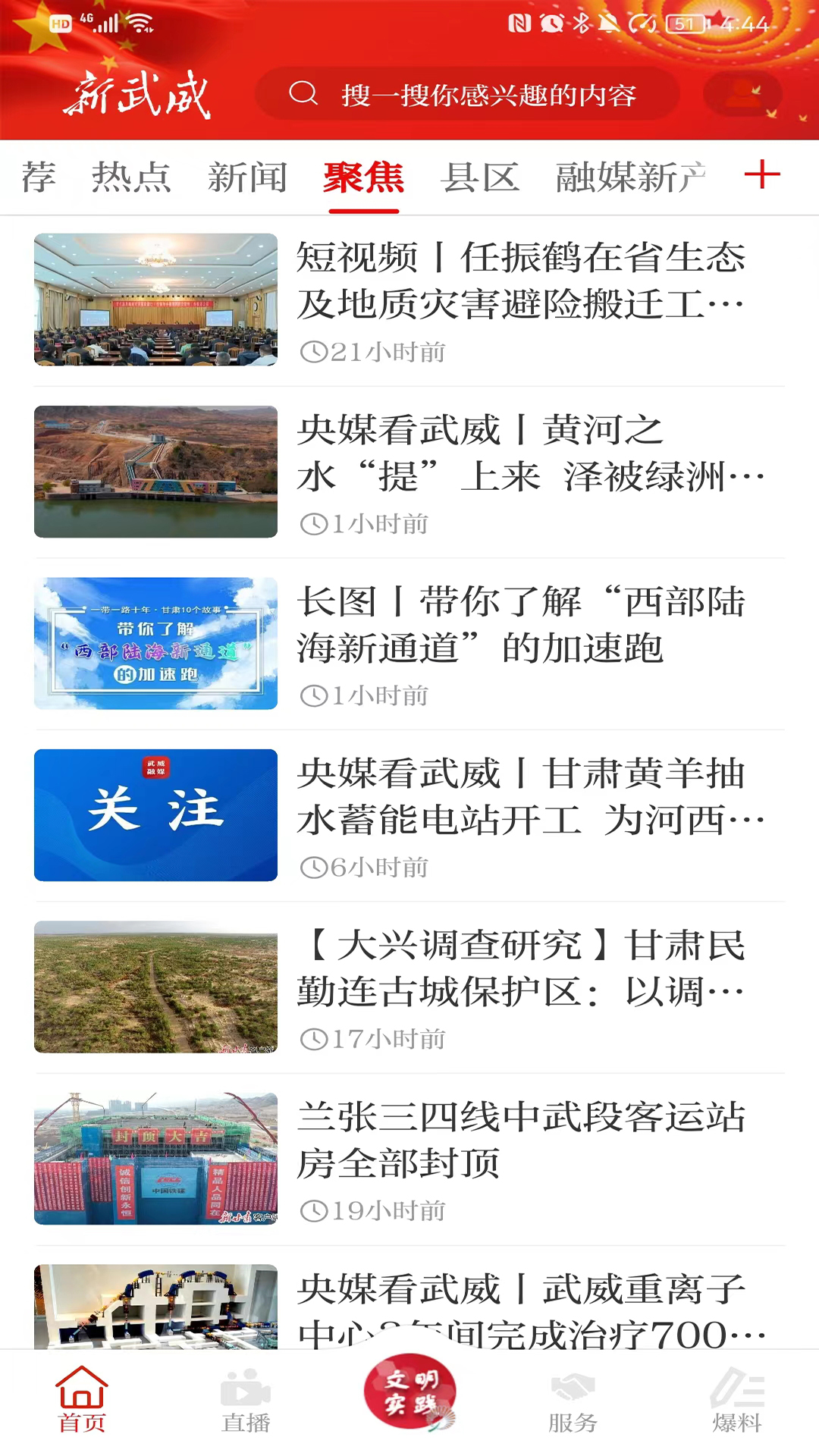 新武威app免費(fèi)版