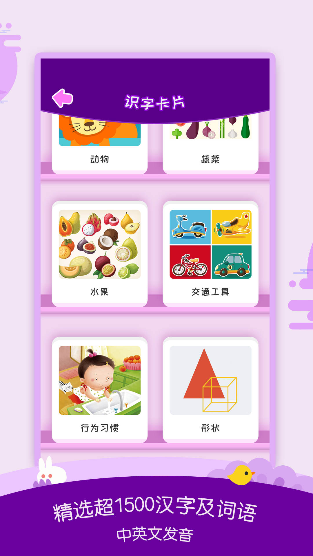 幼兒識字app免費版