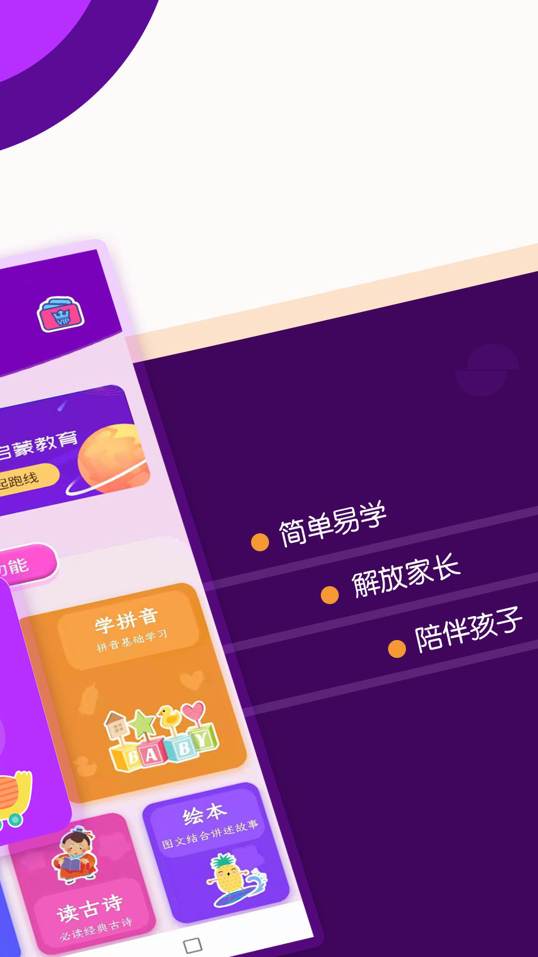 幼兒識字app免費版