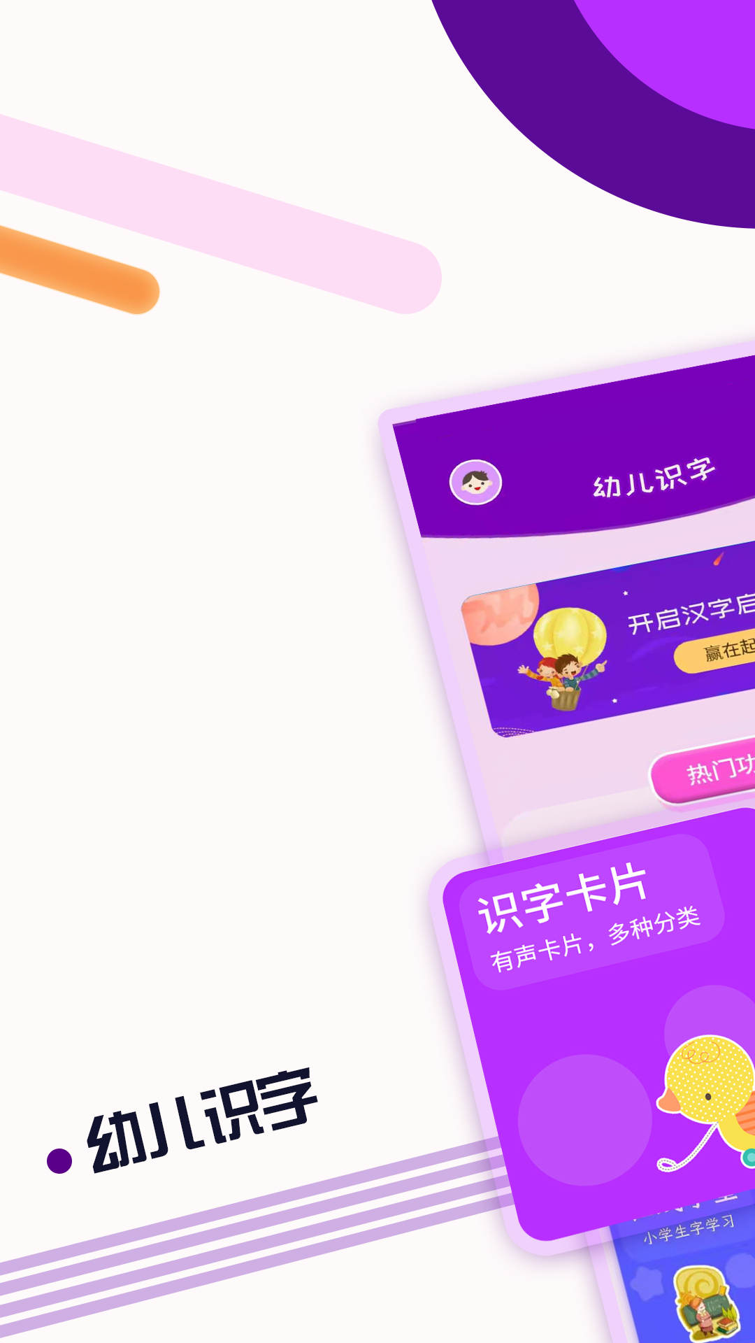 幼兒識字app免費版