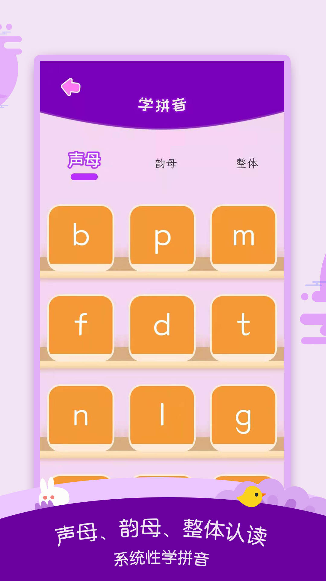 幼兒識字app免費版