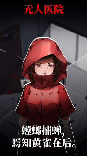 密室逃脫絕境系列9無人醫(yī)院