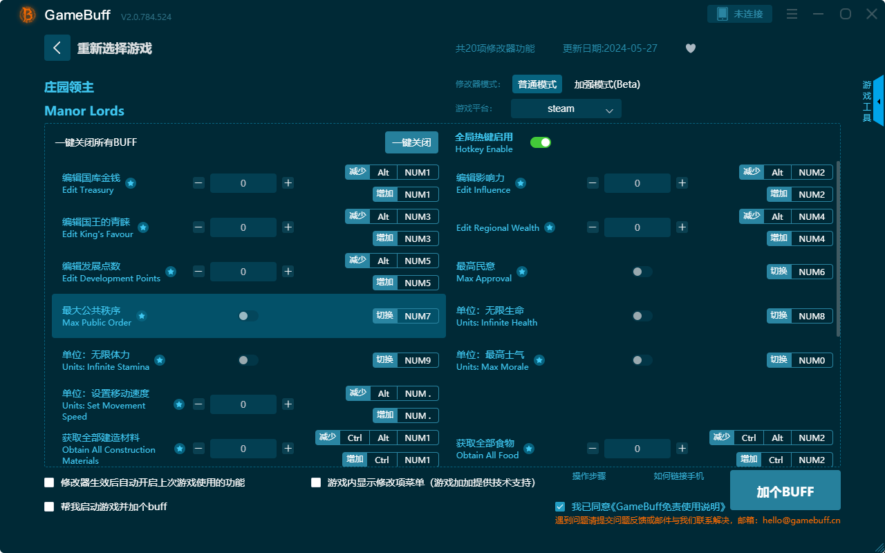 莊園領(lǐng)主二十項修改器PC