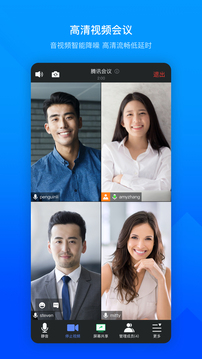 騰訊會議安卓版