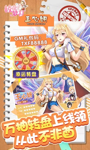 校花夢工廠福利版