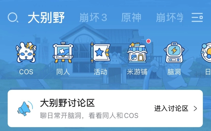 米游社免費(fèi)版