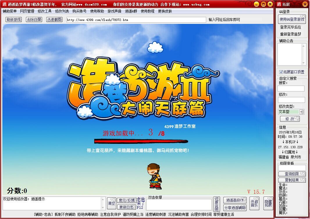4399造夢(mèng)西游3修改器免費(fèi)版