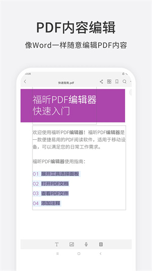 福昕PDF編輯器最新版