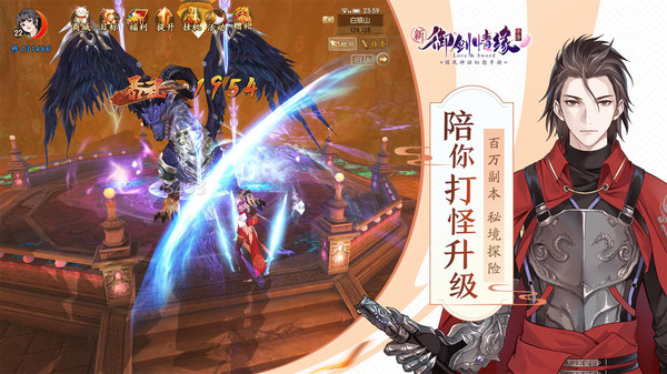 御劍情緣最新版