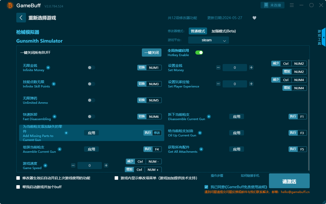 槍械模擬器十二項(xiàng)修改器